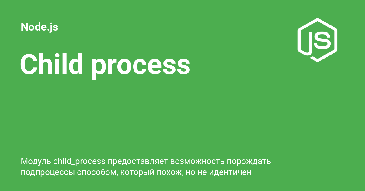 Node js childprocess