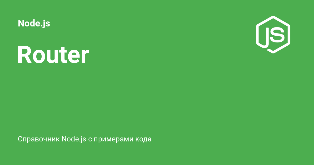 router-node-js